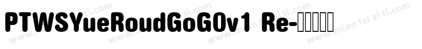 PTWSYueRoudGoG0v1 Re字体转换